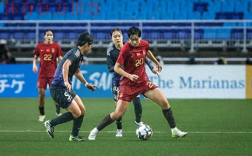 东亚杯 | 中国女足0比0日本女足 1胜2平获得亚军 东亚杯 | 中国女足0比0日本女足 1胜2平获得亚军